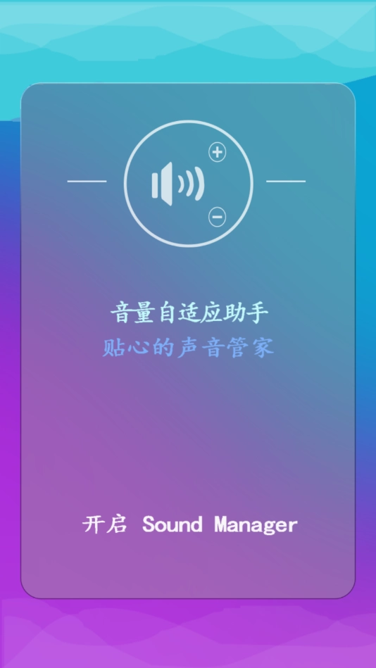 音量自适应助手图3