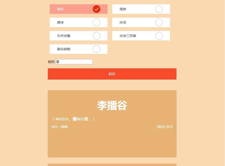 古诗文起名原版图1