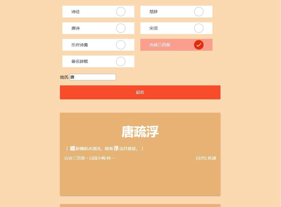 古诗文起名原版图3