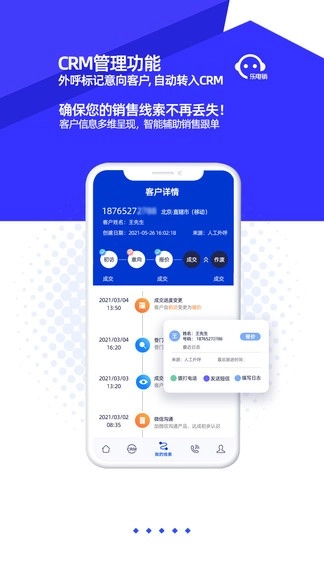 乐电销最新版图2