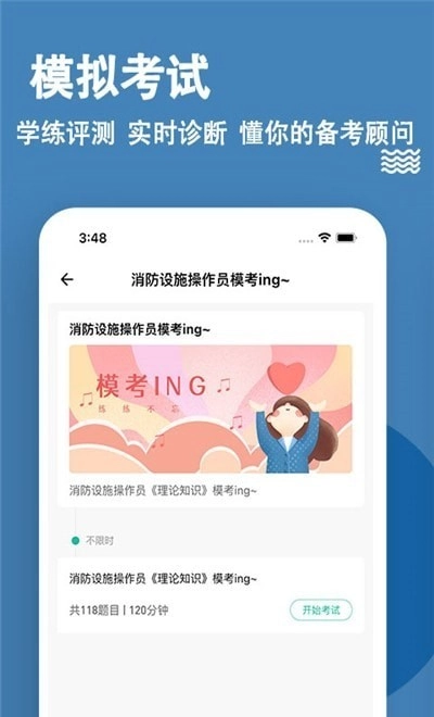 消防设施操作员练题狗无广告版图2