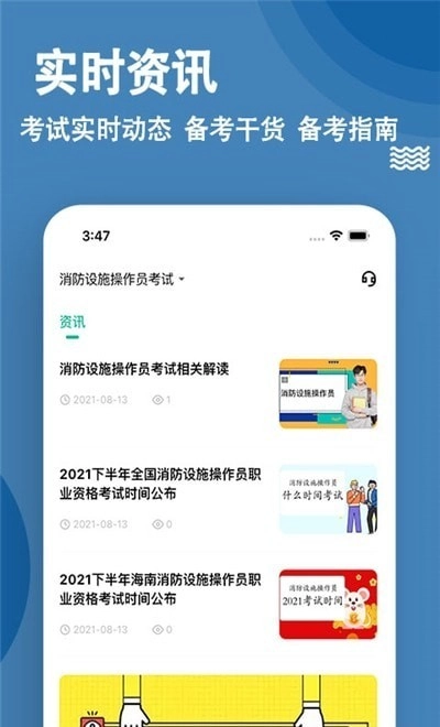 消防设施操作员练题狗无广告版图3