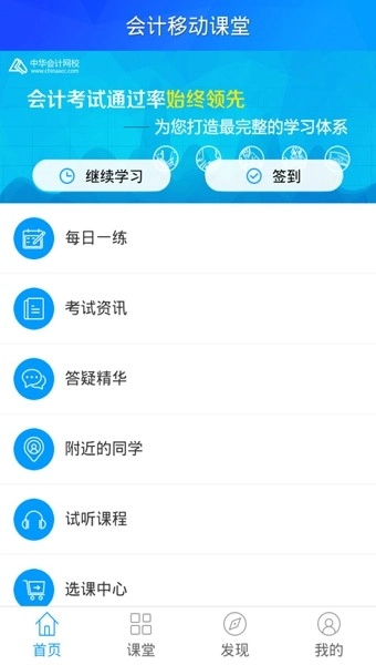 会计移动课堂免费版下载