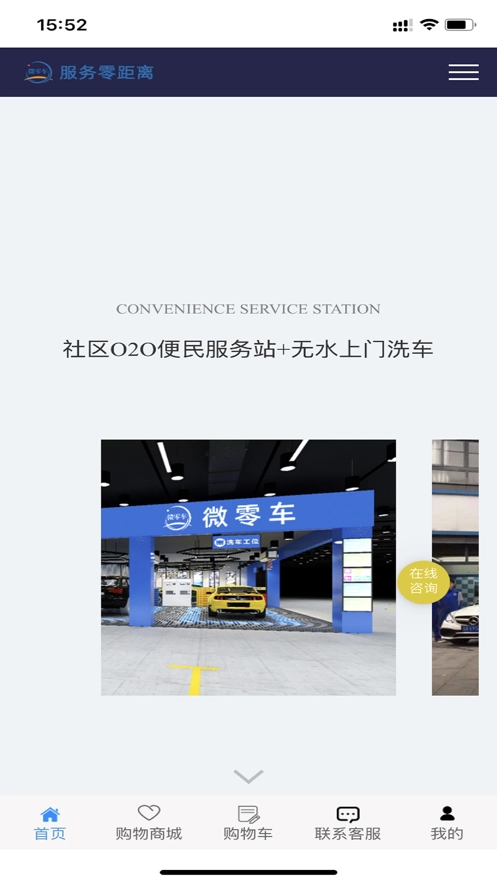 微零车手机正版图3