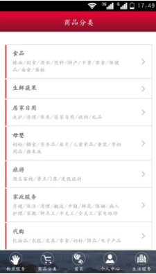 畅生活手机版图1