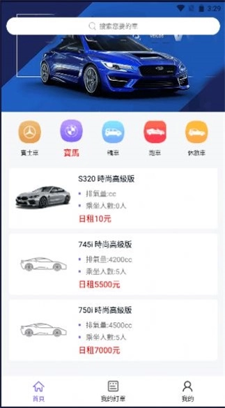 中龙租车免费原版图2