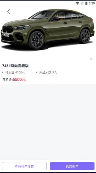 中龙租车免费原版图3