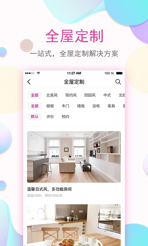 修修定制手机版图1