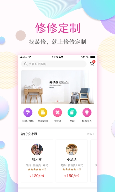 修修定制手机版图3