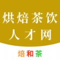 烘焙茶饮人才网手机免费版