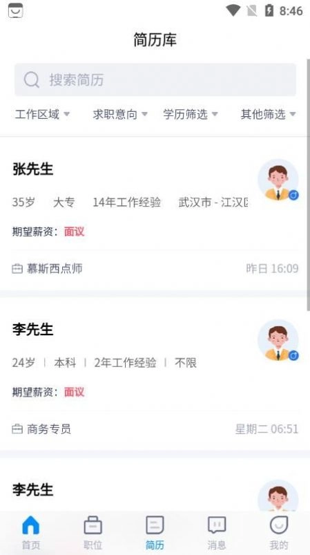 烘焙茶饮人才网手机免费版