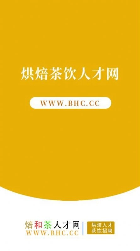 烘焙茶饮人才网手机免费版