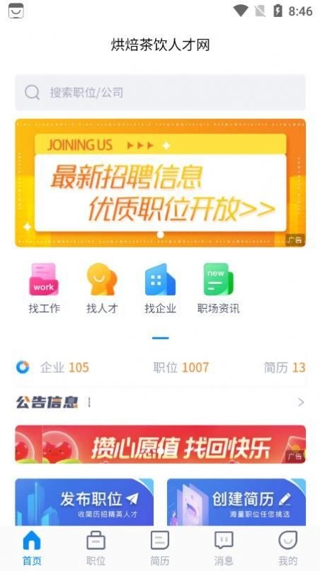 烘焙茶饮人才网手机免费版