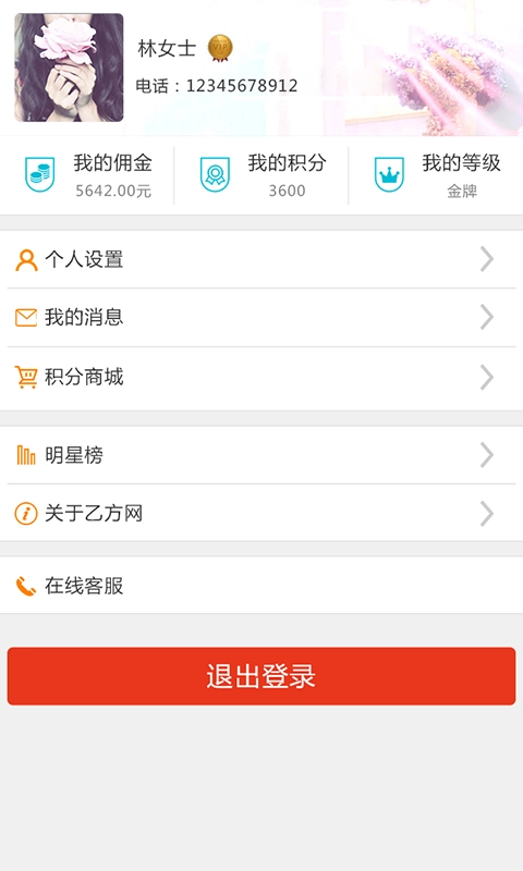 乙方网手机免费版图1