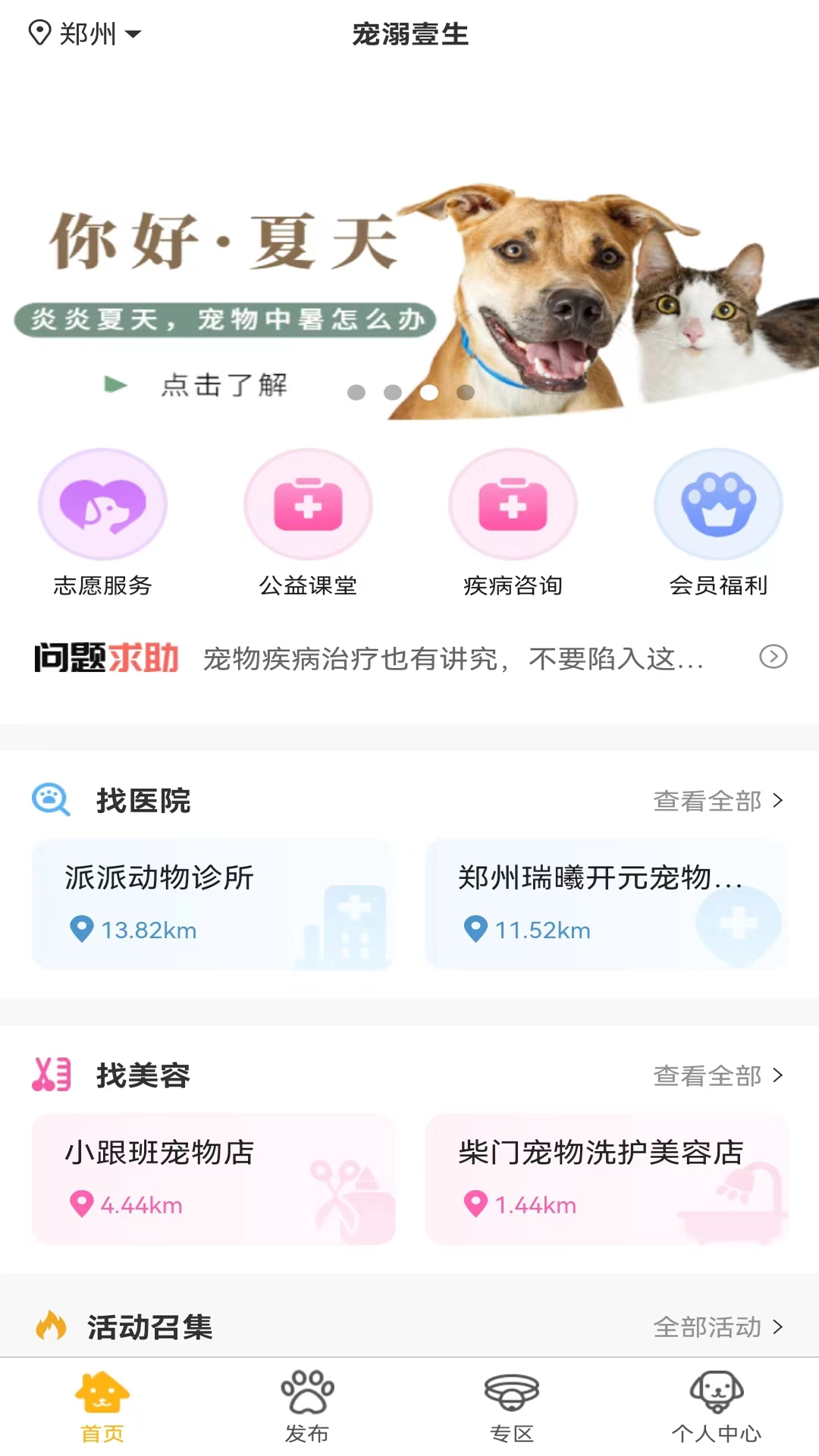 宠溺壹生安卓免费版图3