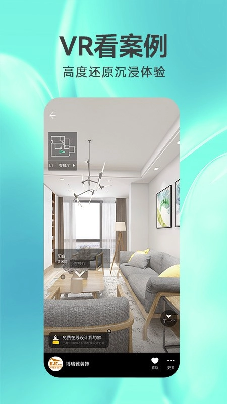 3d装修设计软件最新免费版图1