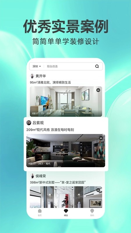 3d装修设计软件最新免费版图2
