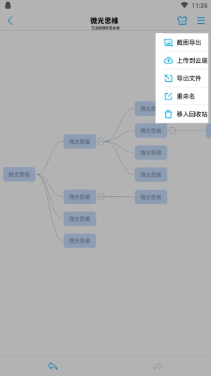 微光思维安卓版图1