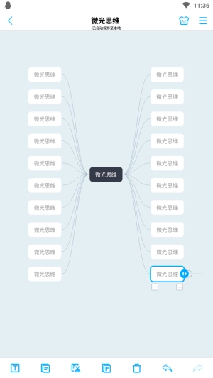 微光思维安卓版图3