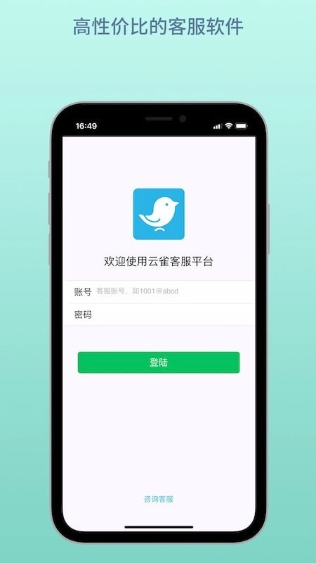 云雀客服安卓免费版图3