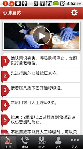 现场急救指南原版图2