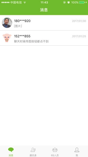 安佑云管家手机最新版图1