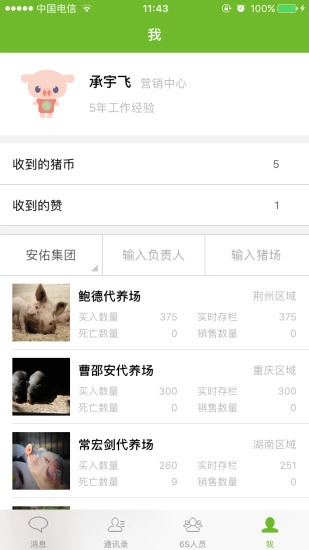 安佑云管家手机最新版图3