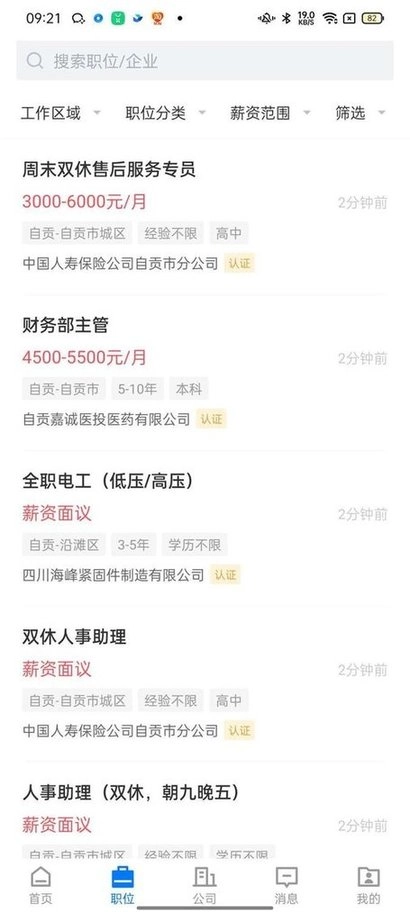 力聘网手机版图1