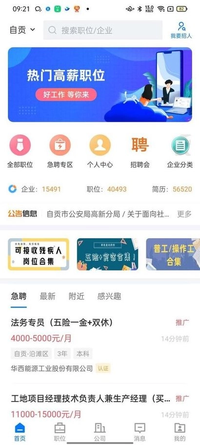 力聘网手机版图3
