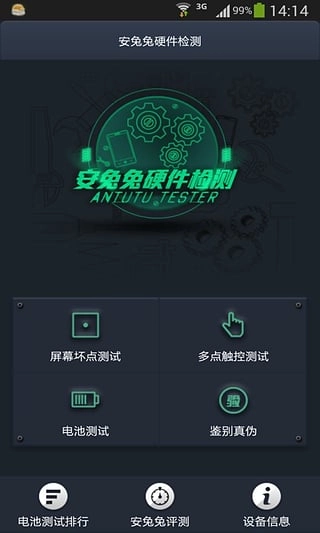 安兔兔硬件检测直装版图2