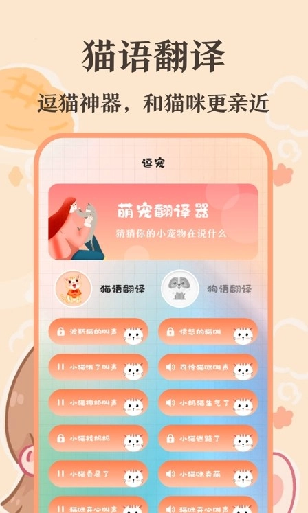 趣味猫语翻译器免费版图2