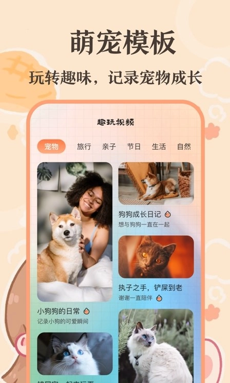 趣味猫语翻译器免费版图3