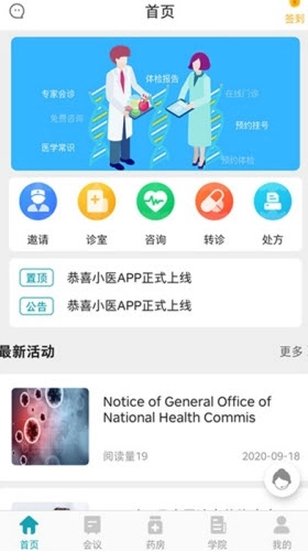 小医在诊医生端手机正版图1