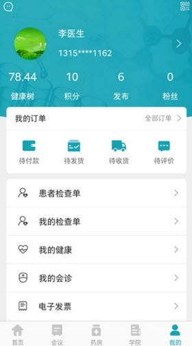小医在诊医生端手机正版图3