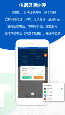 沸思电销外呼安卓直装版图2