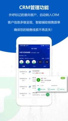 沸思电销外呼安卓直装版图3