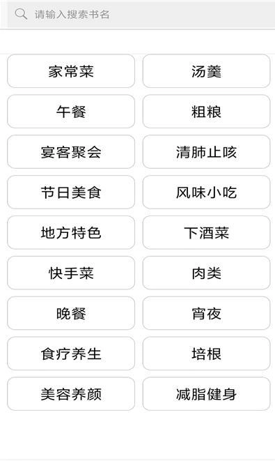 美食菜谱大全安卓免费版图2