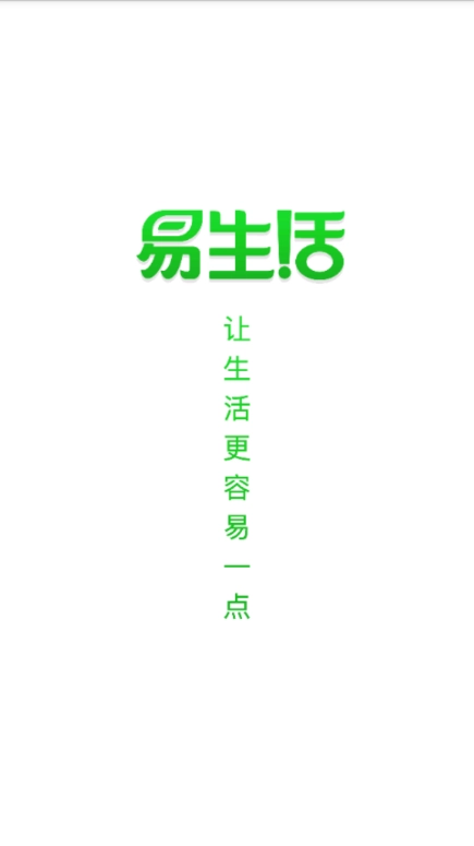 绿通易生活直装版图1