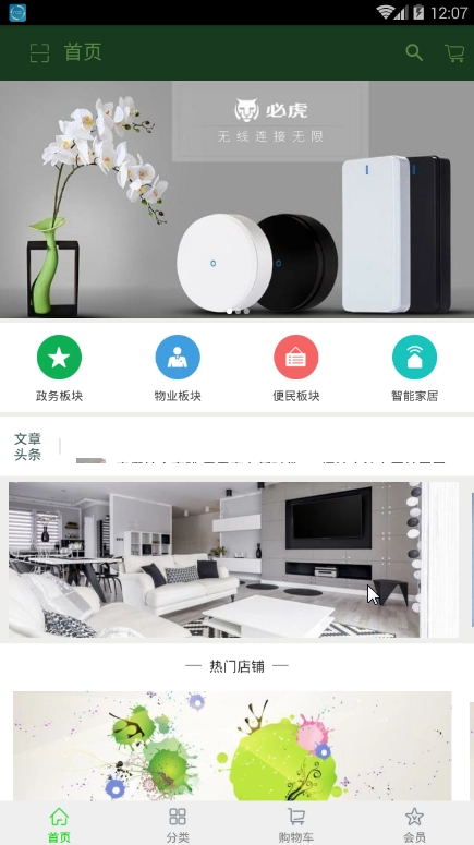 绿通易生活直装版图3