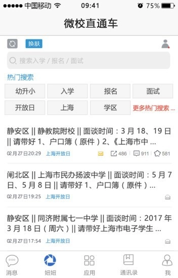扭扭精灵手机正版图3