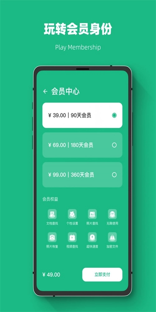 手机恢复数据大师图1