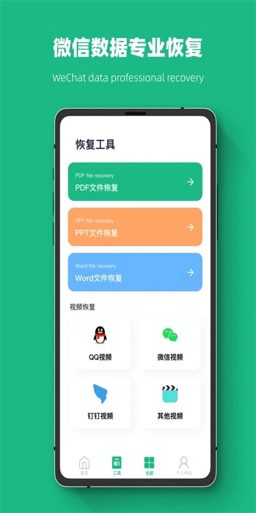 手机恢复数据大师图2