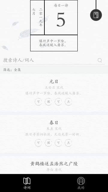 记诗词安卓免费版图3