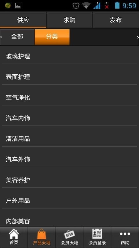 汽车美容正式版下载