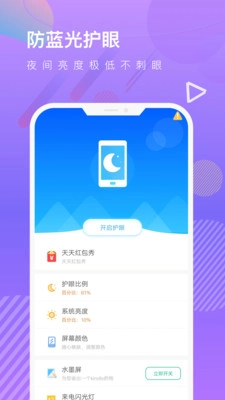 全局护眼无广告版图1
