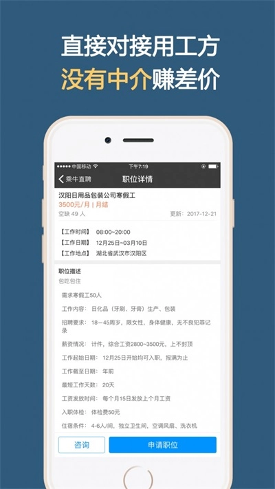 乘牛直聘官方最新版图1