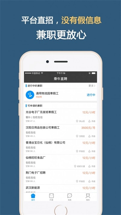 乘牛直聘官方最新版图3