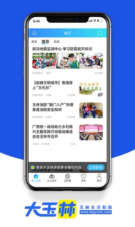 大玉林官方正版图1