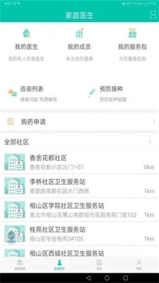 健康淮北手机正版图2