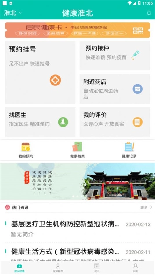健康淮北手机正版图3